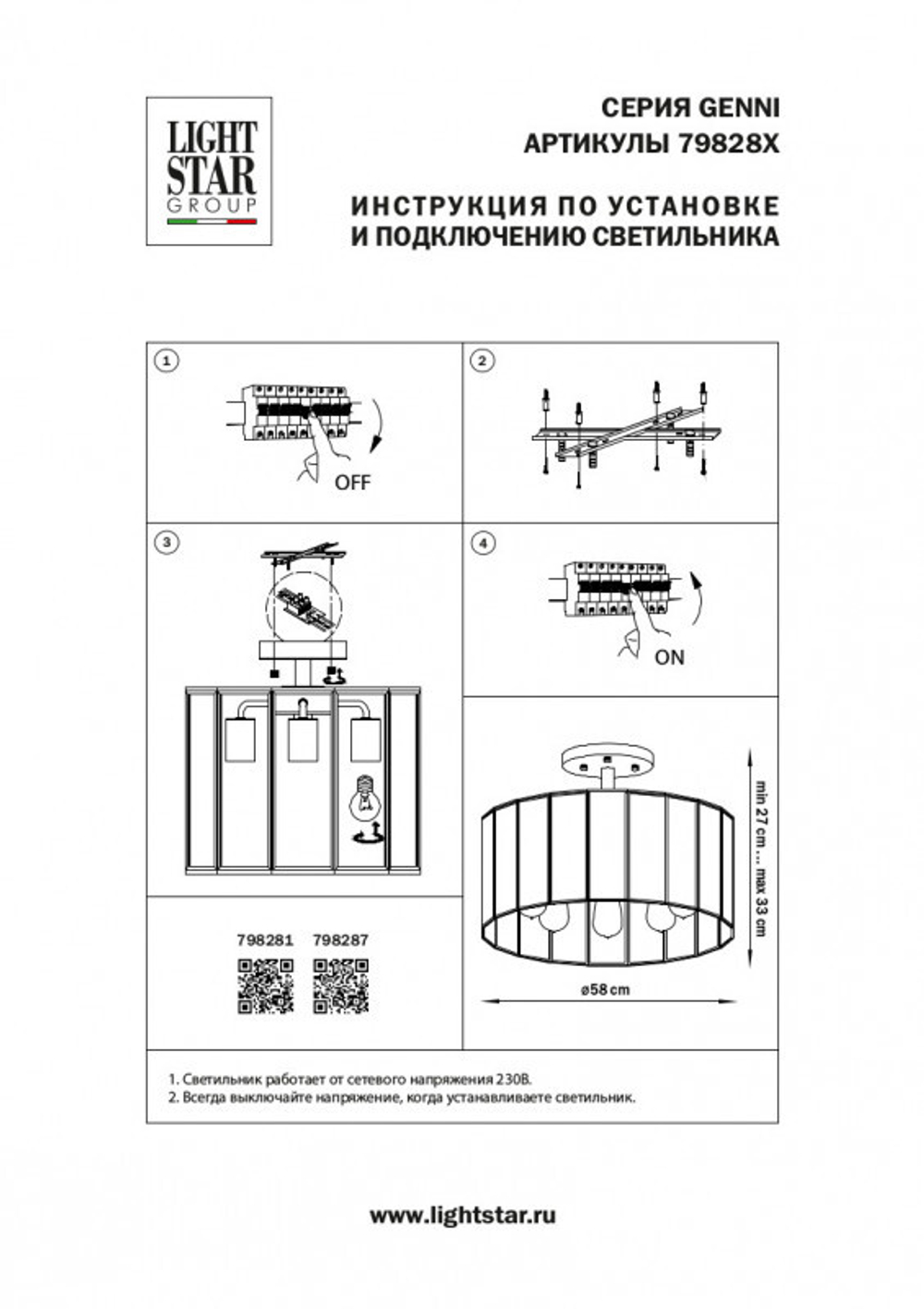 Светильник на штанге Lightstar Genni 798287