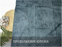 Кулирка купон ЗМЕЯ МУЖСКОЙ 75см+-5см