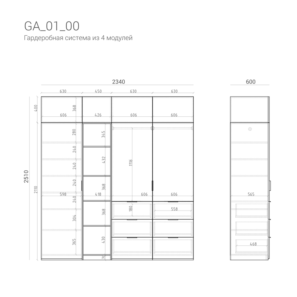 Гардеробная GA01_00