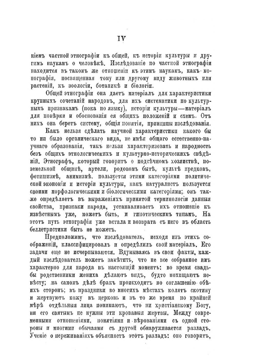 Восточные финны. Том 1. Приволжская, или булгарская группа. Часть 2. Мордва | И.Н. Смирнов