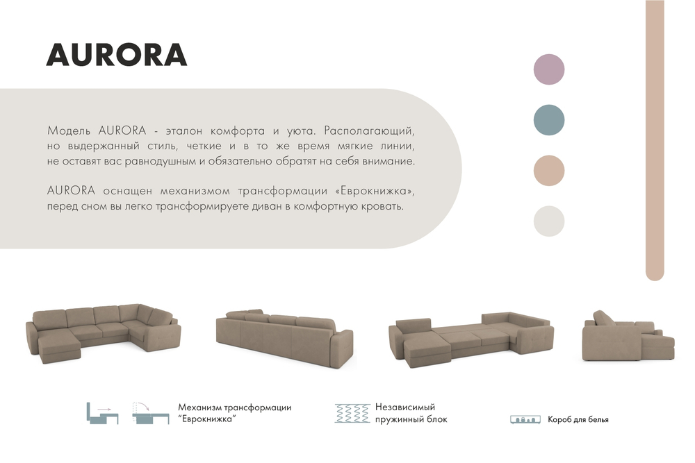 Диван-кровать угловой компл.3 Aurora