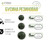 Бусина резиновая Fish Season (темно-болотная)