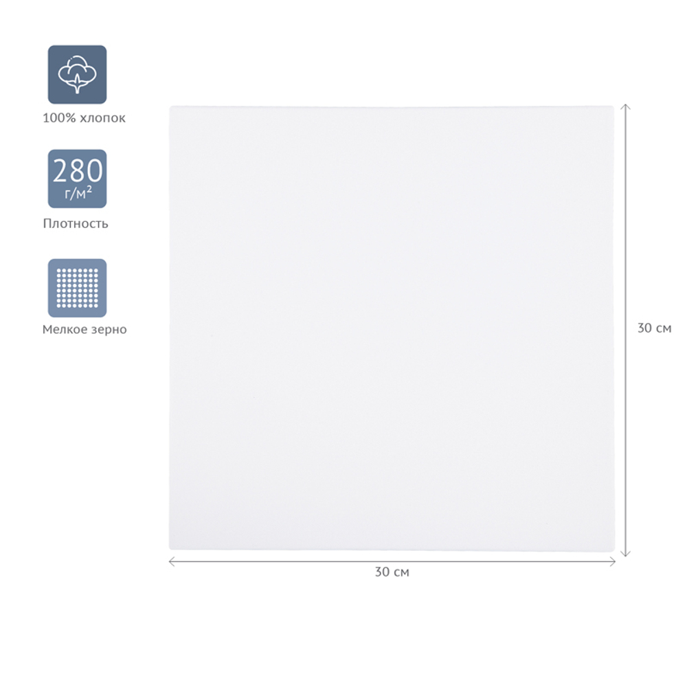 Холст на подрамнике Гамма "Студия", 30*30см, 100% хлопок, 280г/м2, мелкое зерно