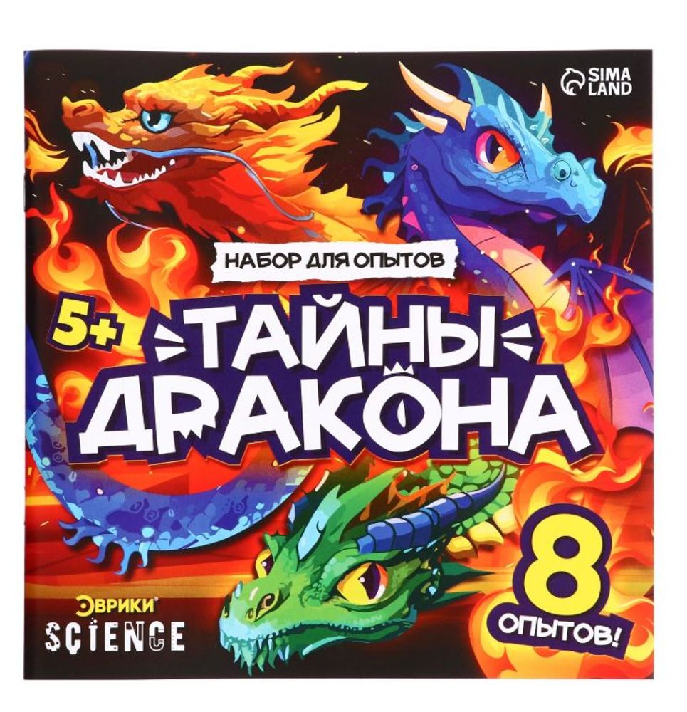 Набор опытов "Тайны дракона", 8 опытов Набор опытов "Тайны дракона", 8 опытов