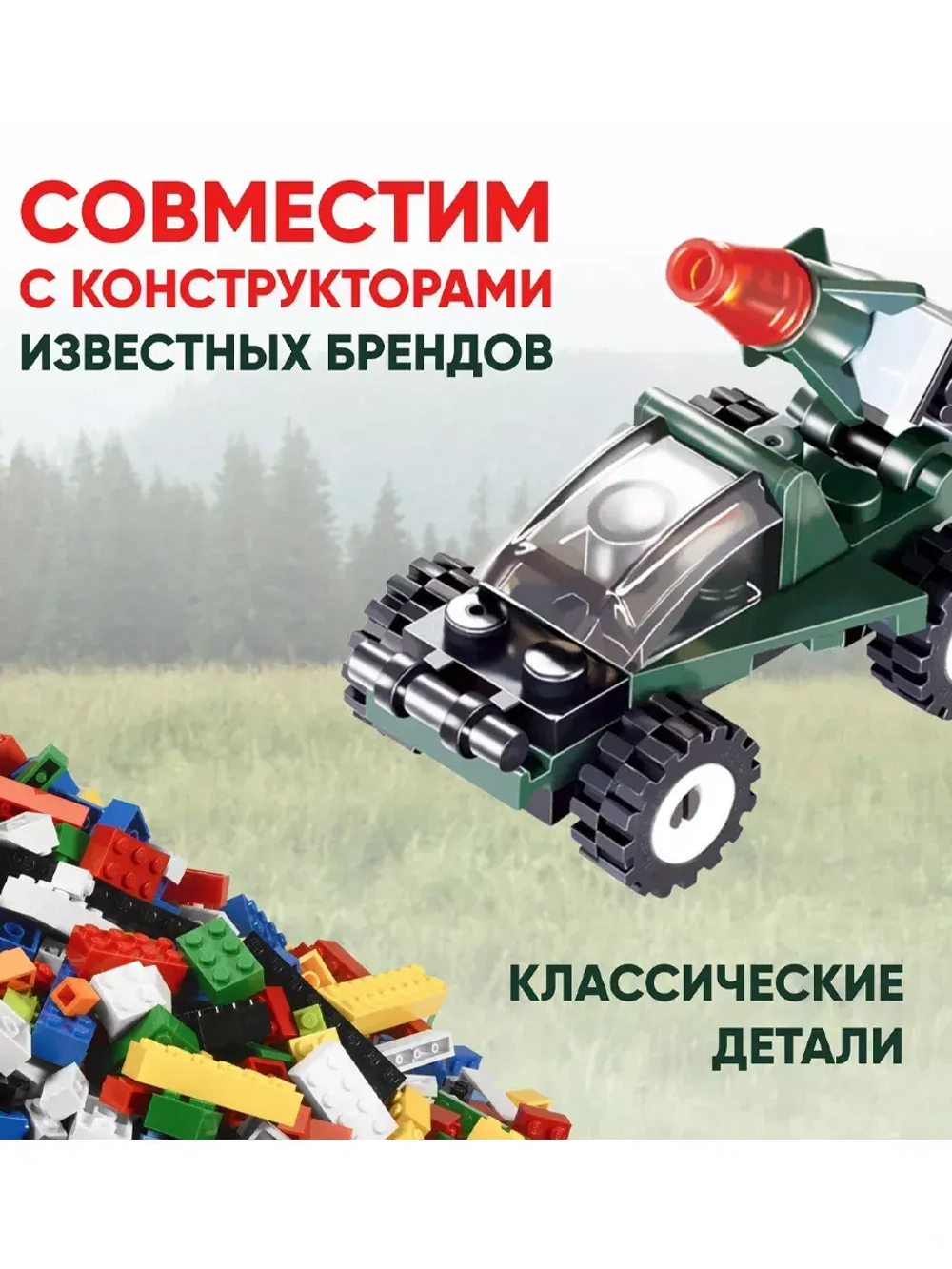 Конструктор Броневик 24 детали