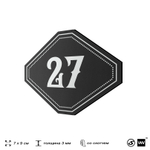 Номерок на дверь квартиры 27, для кабинета, офиса, шильдик 9 х 7 см, черный, Айдентика Технолоджи