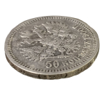 50 копеек 1900 года. (ФЗ). VF