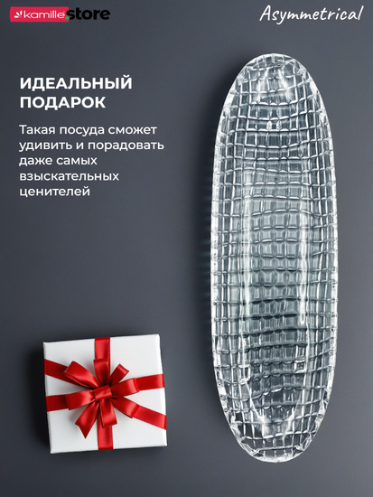 Блюдо овальное 50х15,5 см. из стекла с бортиками, Asymmetrical