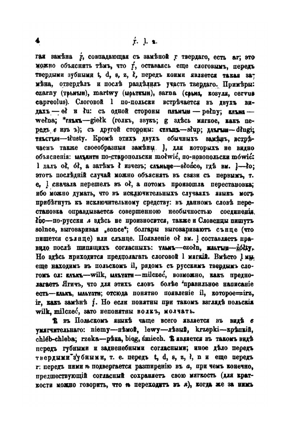 Краткая фонетика и морфология польского языка. Лекции | Р. Ф. Брандт