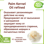 Масло пальмовое / Palm Kernel Oil refined