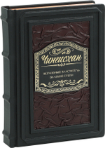 Чингисхан. Верховный властитель Великой степи