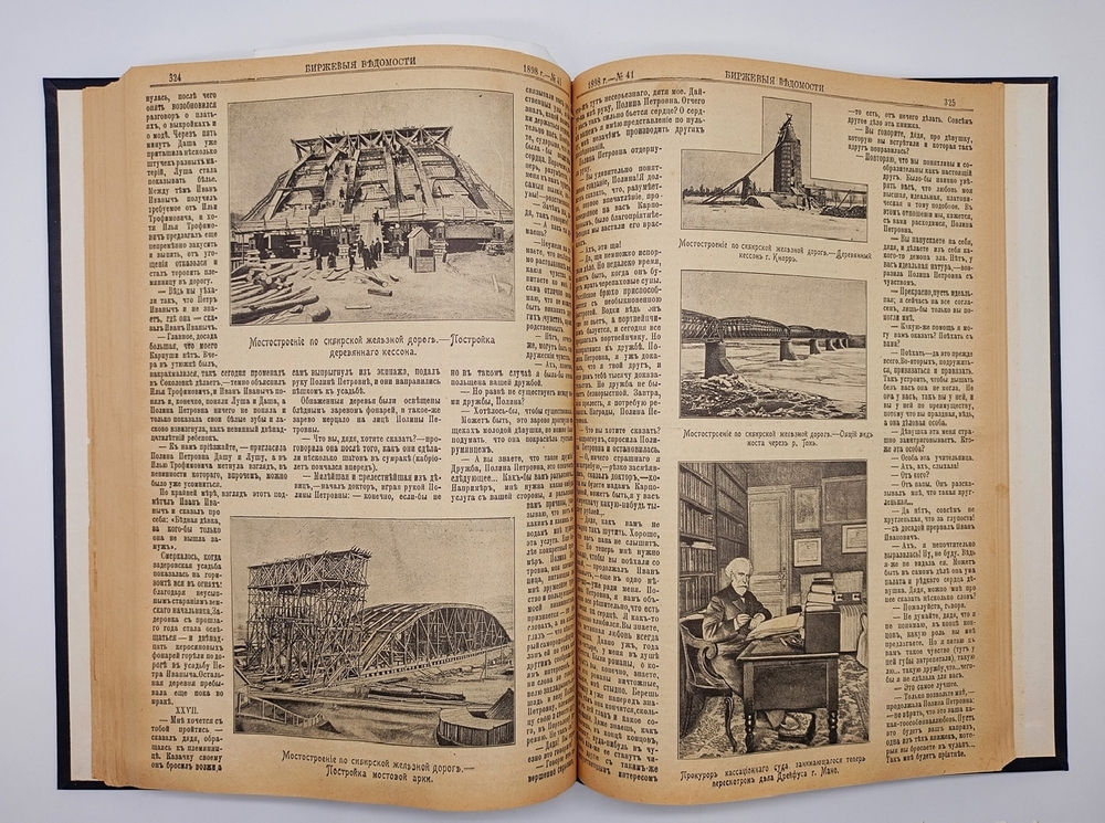 "Литературная часть четверговых нумеров ежедневной безцензурной газеты "Биржевые ведомости". 1898 г.