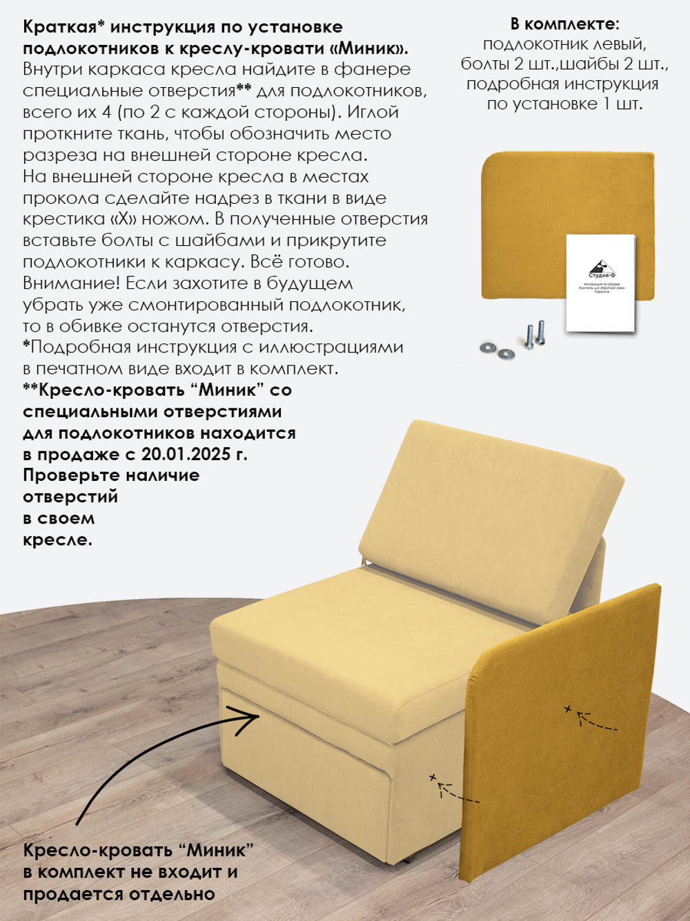 Подлокотник левый для кресла-кровати Миник, 1 шт (под левую руку)