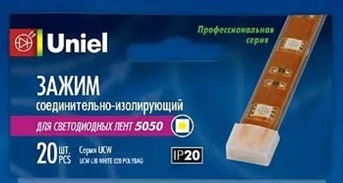 Зажим изолир 14-16 мм д/LED ленты 5050 UNIEL
