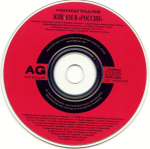 Александр Градский / Живьём В "России" (CD)