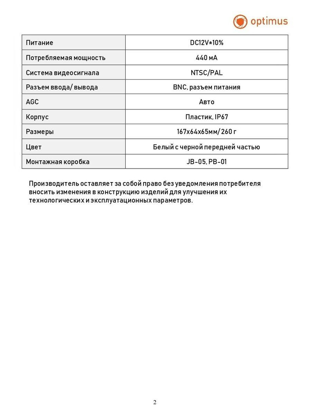 Видеокамера Optimus AHD-H012.1(3.6)E_V.5