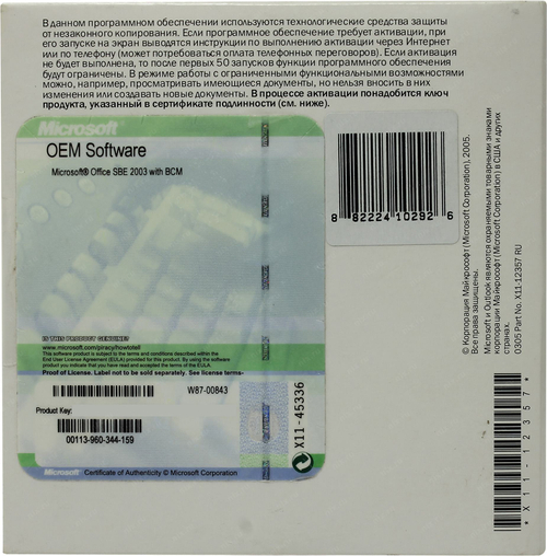 Офисное ПО Microsoft Office 2003 для малого бизнеса OEM