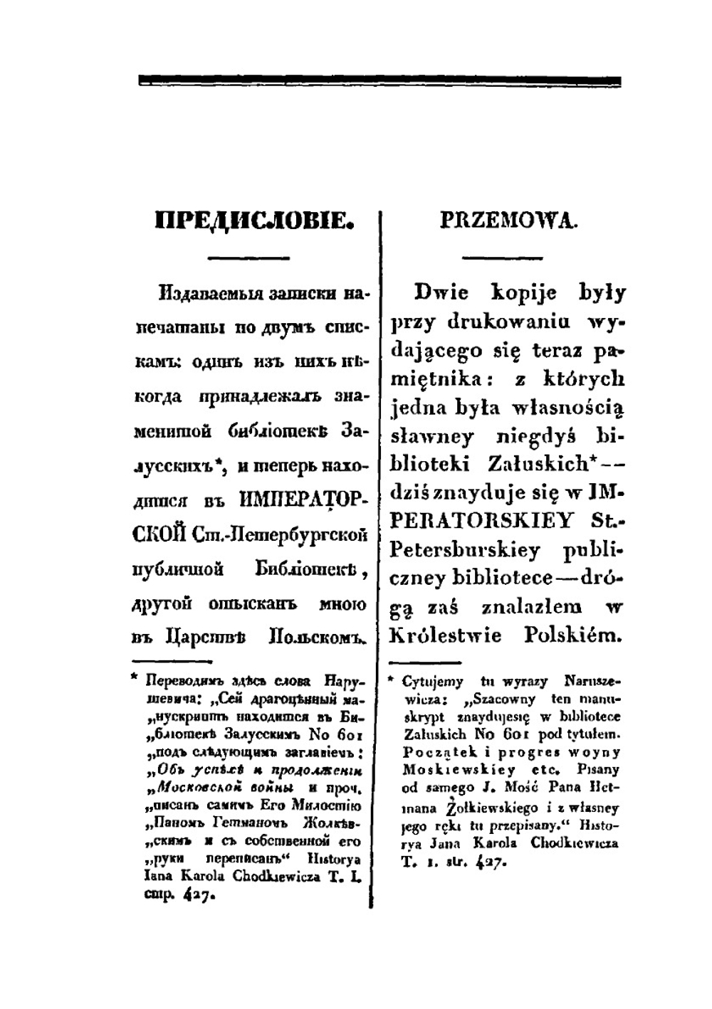 Рукопись Жолкевского | Станислав Жолкевский; П. А. Муханов