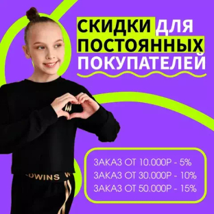 Скидки для постоянных покупателей