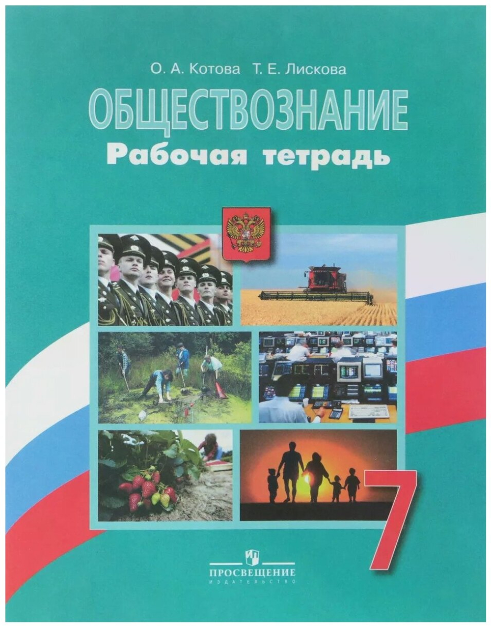 Рабочая тетрадь Просвещение "Обществознание", 7 класс, мягкий переплет, 96 стр