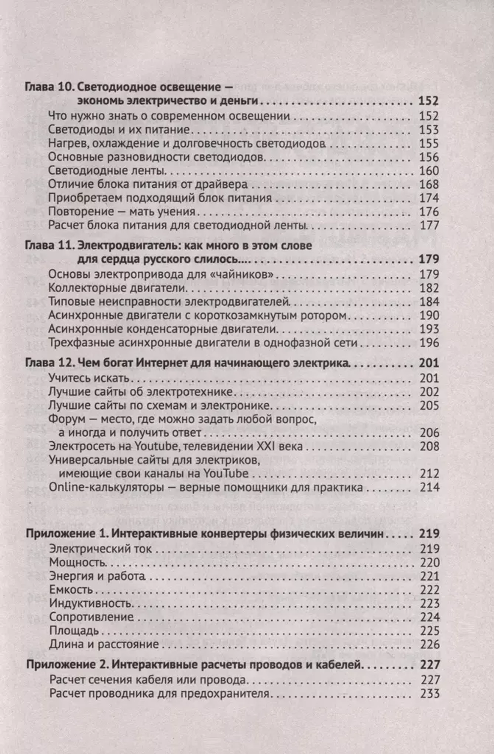 Книга: Бартош А. И. "Электрика. Просто о сложном"