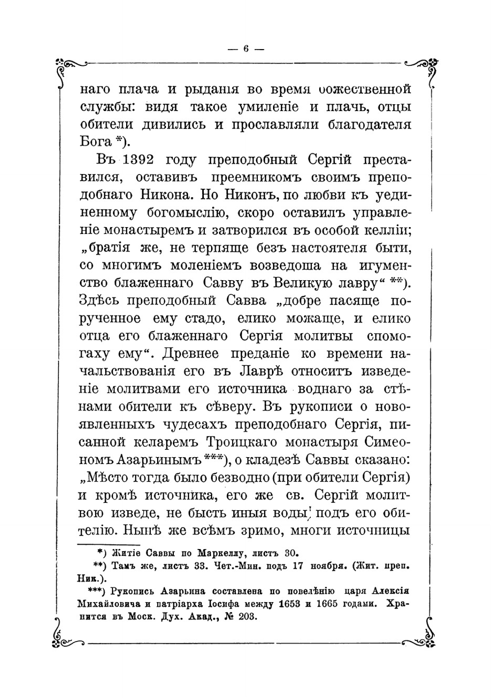Преподобный Савва, чудотворец Звенигородский и основанный им Саввин Сторожевский монастырь | Кондратьев Иван Кузьмич