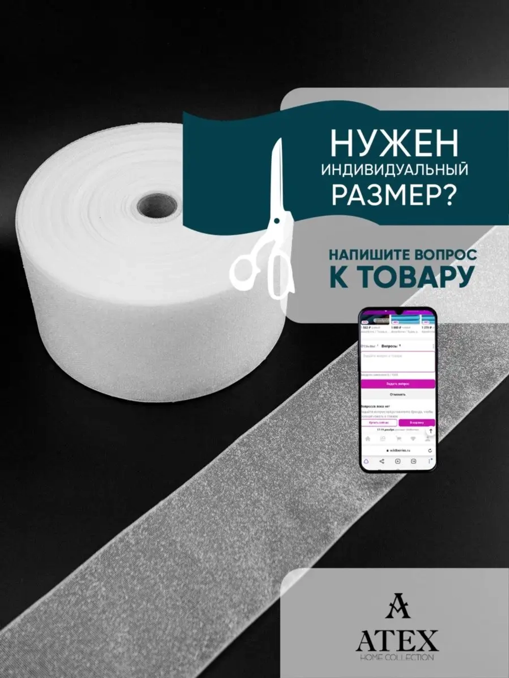 Люверсная клеевая лента для штор 5 метров