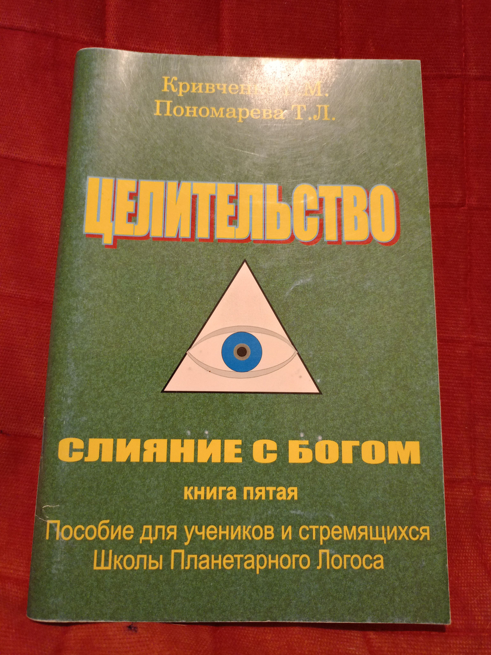 Целительство. Серия "Слияние с Богом"