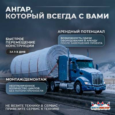 Быстровозводимый мобильный ангар «Экспресс-Укрытие», 35×15×10 м