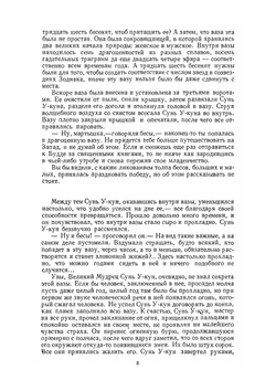 Путешествие на Запад. Том 4 | У Чэн-энь