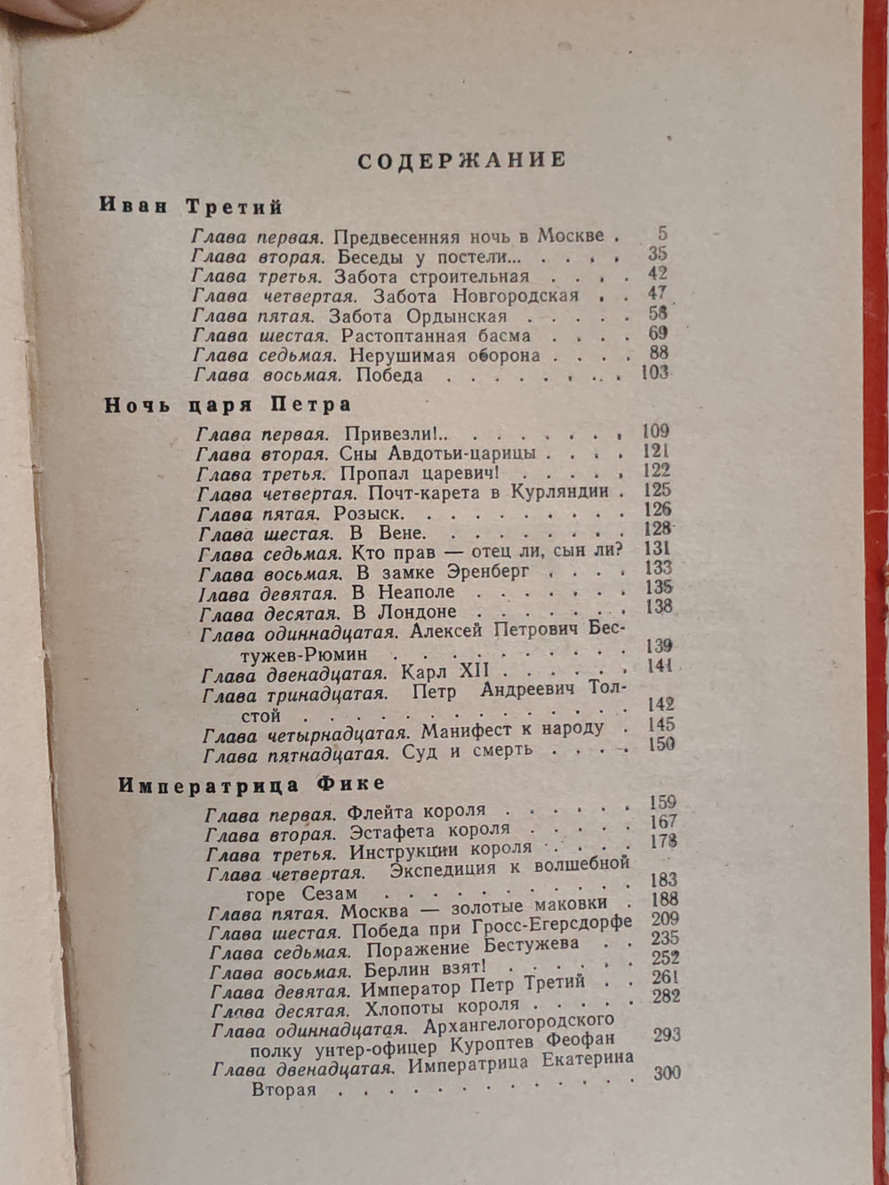 Императрица Фике