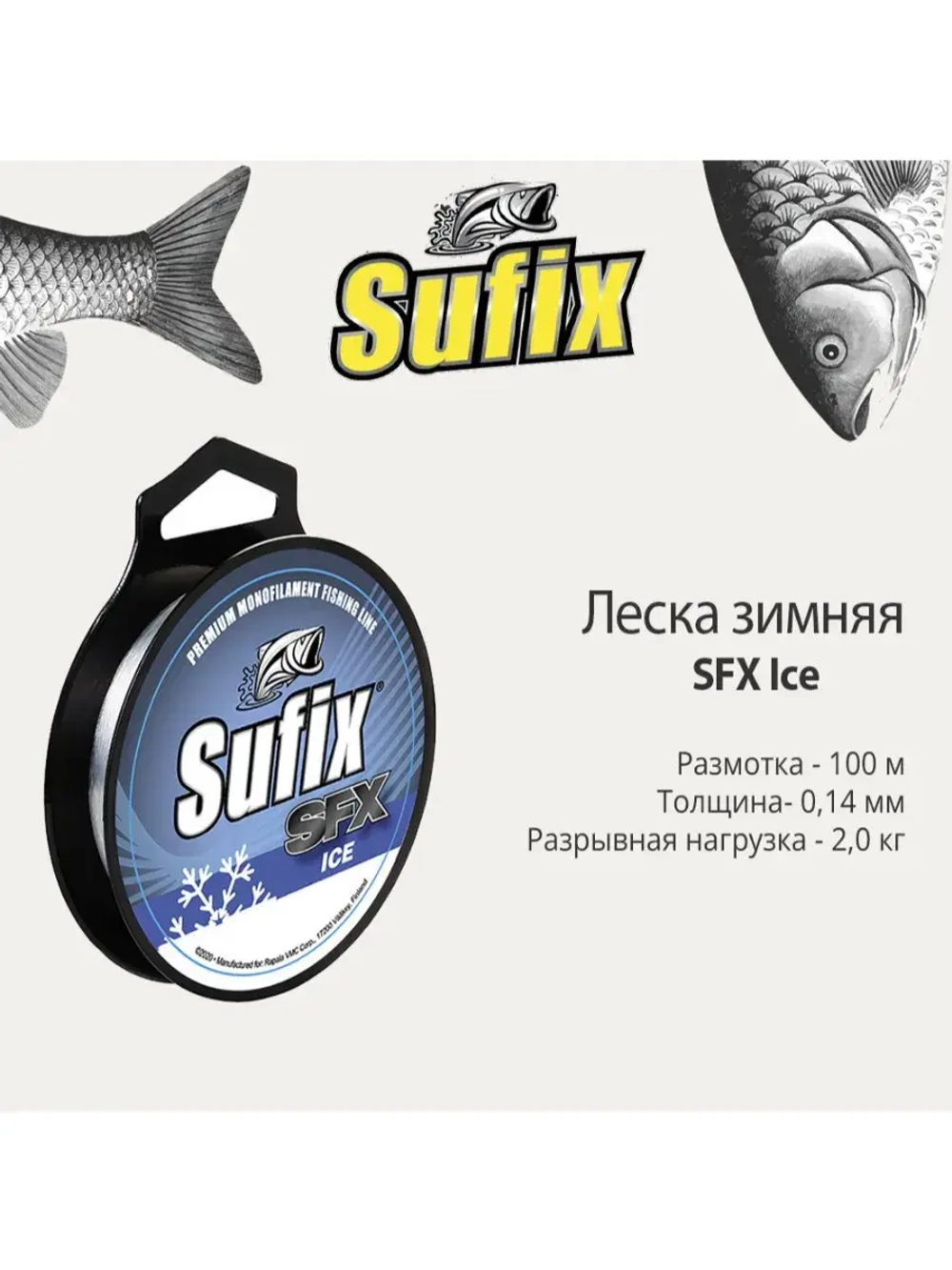Леска зимняя SFX Ice 100 м прозрачная 0,12 мм 1,8 кг