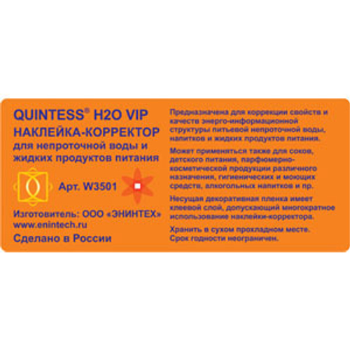 Наклейка корректор Энинтех QUINTESS H2O VIP, для воды и напитков, 80х35 мм, 5 шт