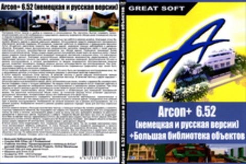Arcon 6.52 (немецкая и русская версии). Библиотека объектов