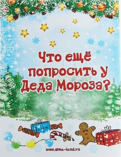 Блокнот подарочный "Мой список подарков" 32 листа