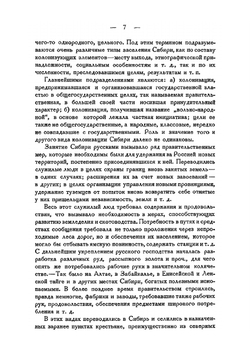 Объяснительная записка к этнографической карте Сибири | С.Ф. Ольденбург; С.И. Руденко