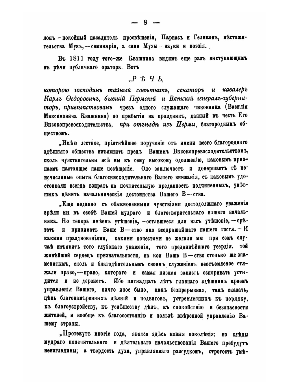 Труды Пермской ученой архивной комиссии. Выпуск 4 | А. Дмитриев