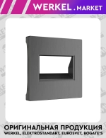 Накладка для двойной розетки Еthernet RJ-45 (графит рифленый) W1191104