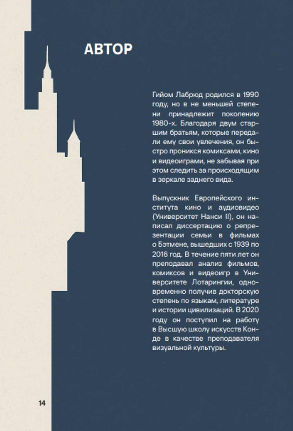 Книга Кристофер Нолан. Архитектор реальности. От “Тарантеллы” до “Довода”