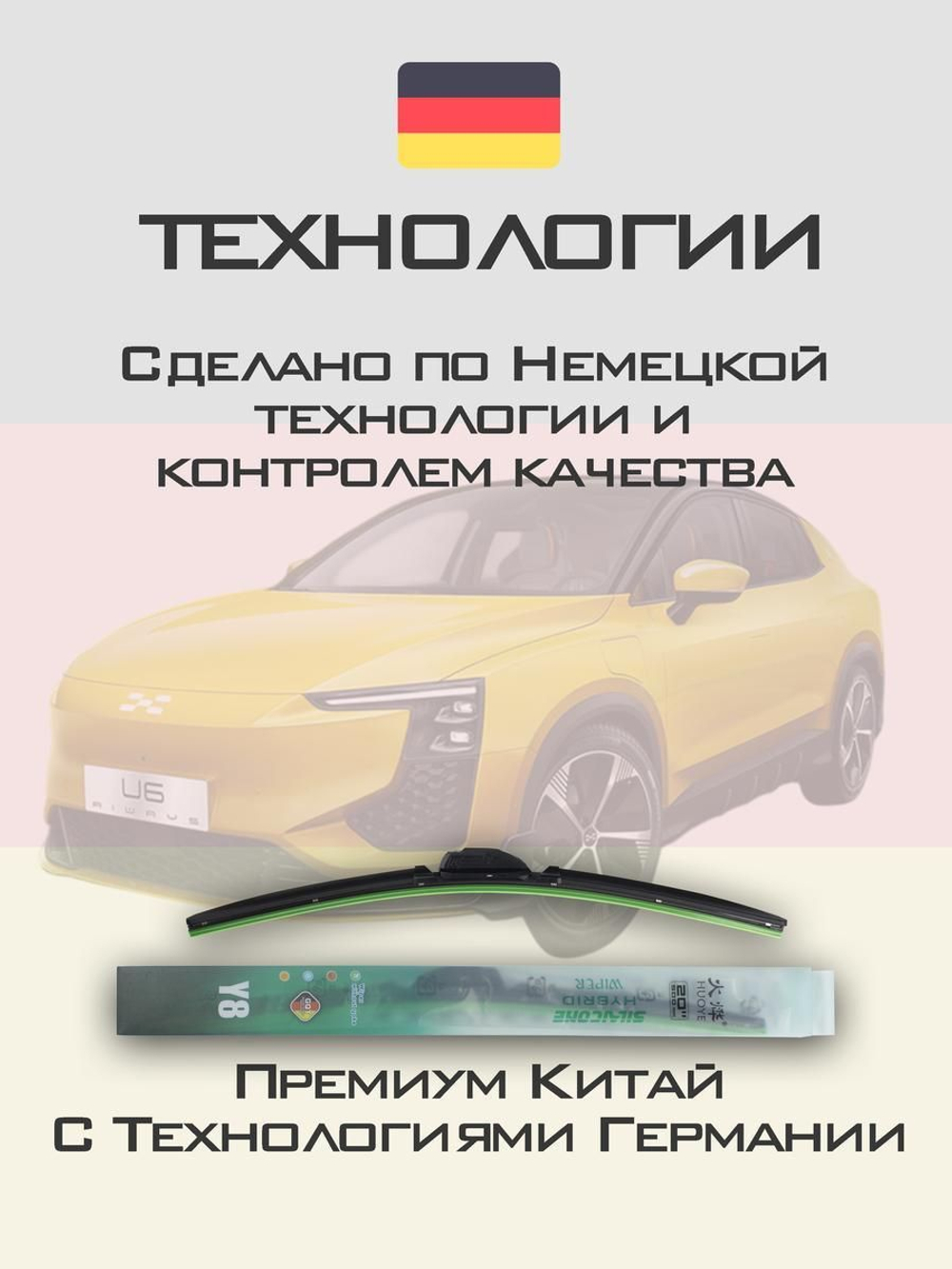 Щетки стеклоочистителя HUOYE Y8 600/475 мм на Aiways U6 | Push button