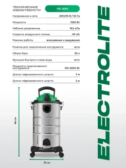 Строительный пылесос, промышленный, электрический Electrolite ПС-30С( 1500 Вт, 30 литров, Шланг 3 М, НЕРА фильтр, сухая/влажная уборка, розетка для инструмента )