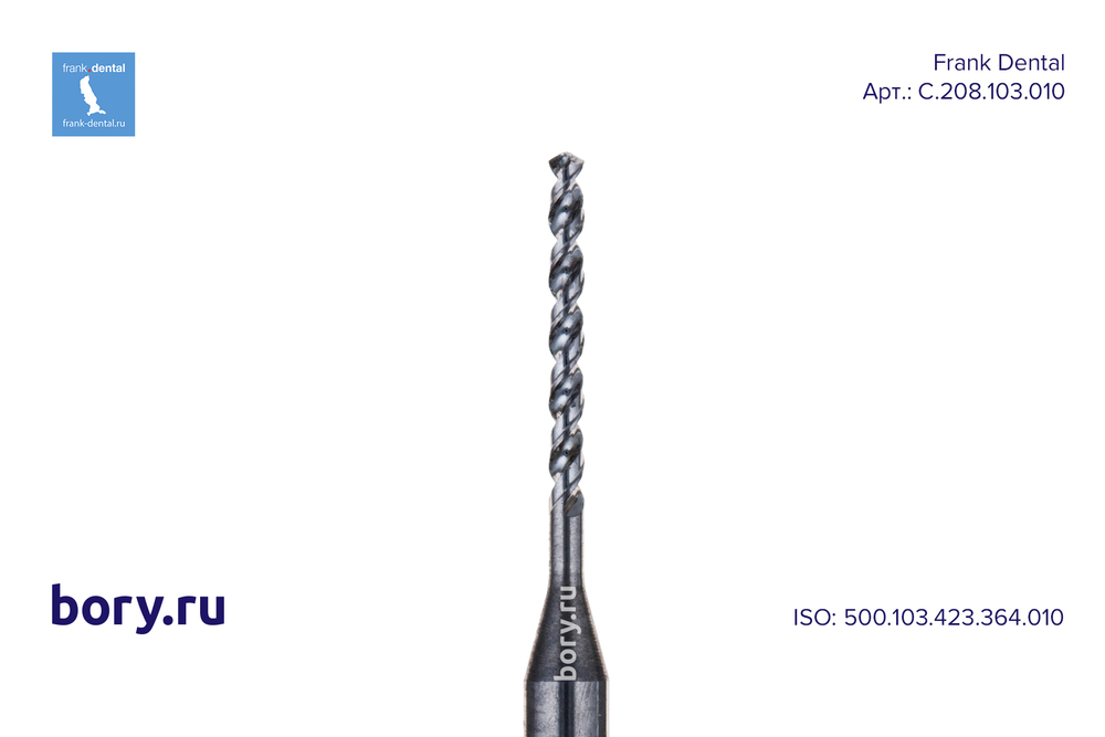 Фреза твердосплавная Frank Dental типа HP - C.208.103.010