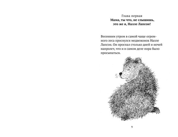 Налле Лапсон