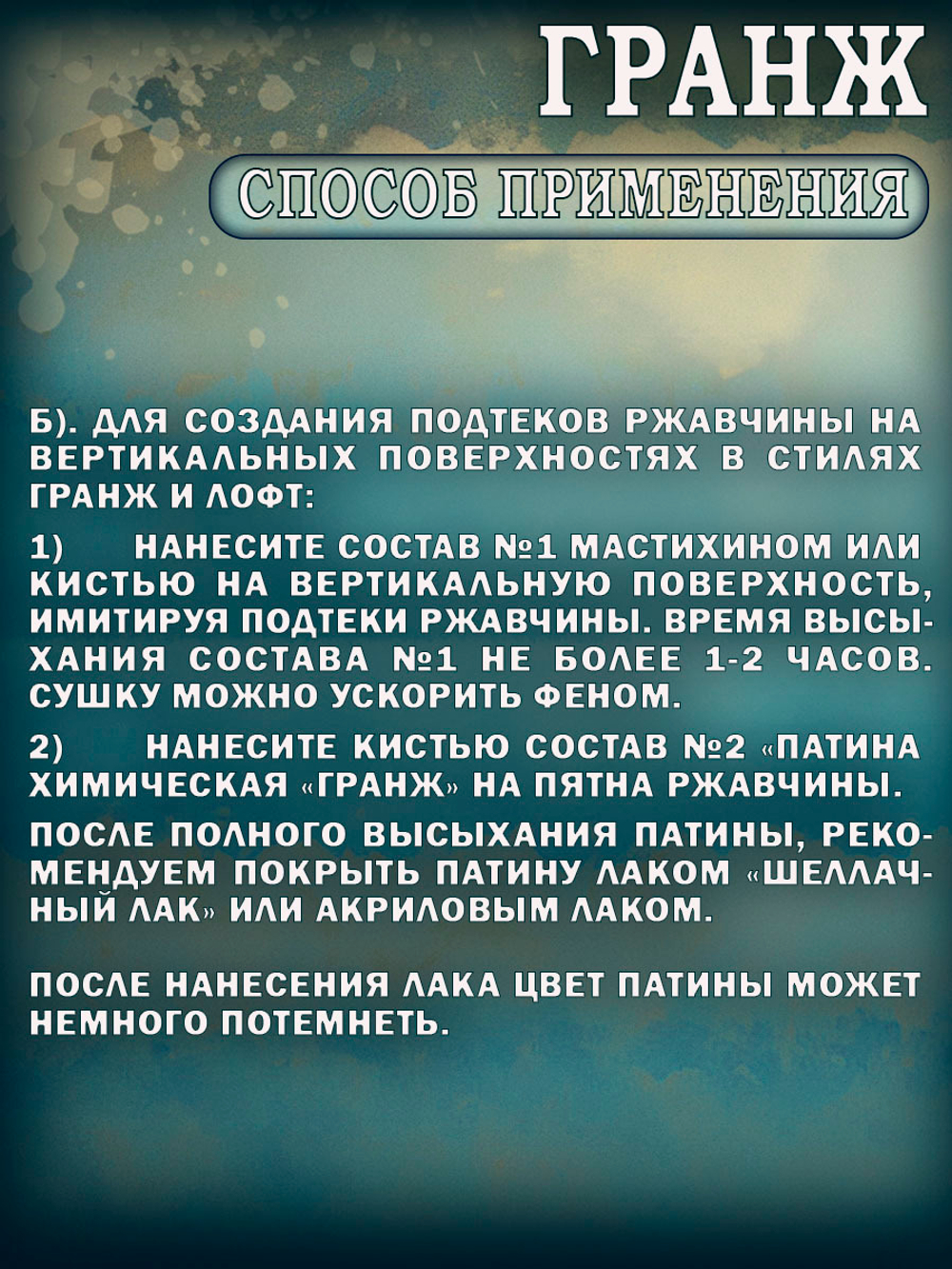 Набор химических патин