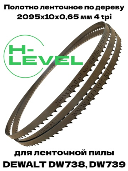 Полотно ленточное по дереву 2095х10х0,65 мм 4tpi для DEWALT DW738, DW739