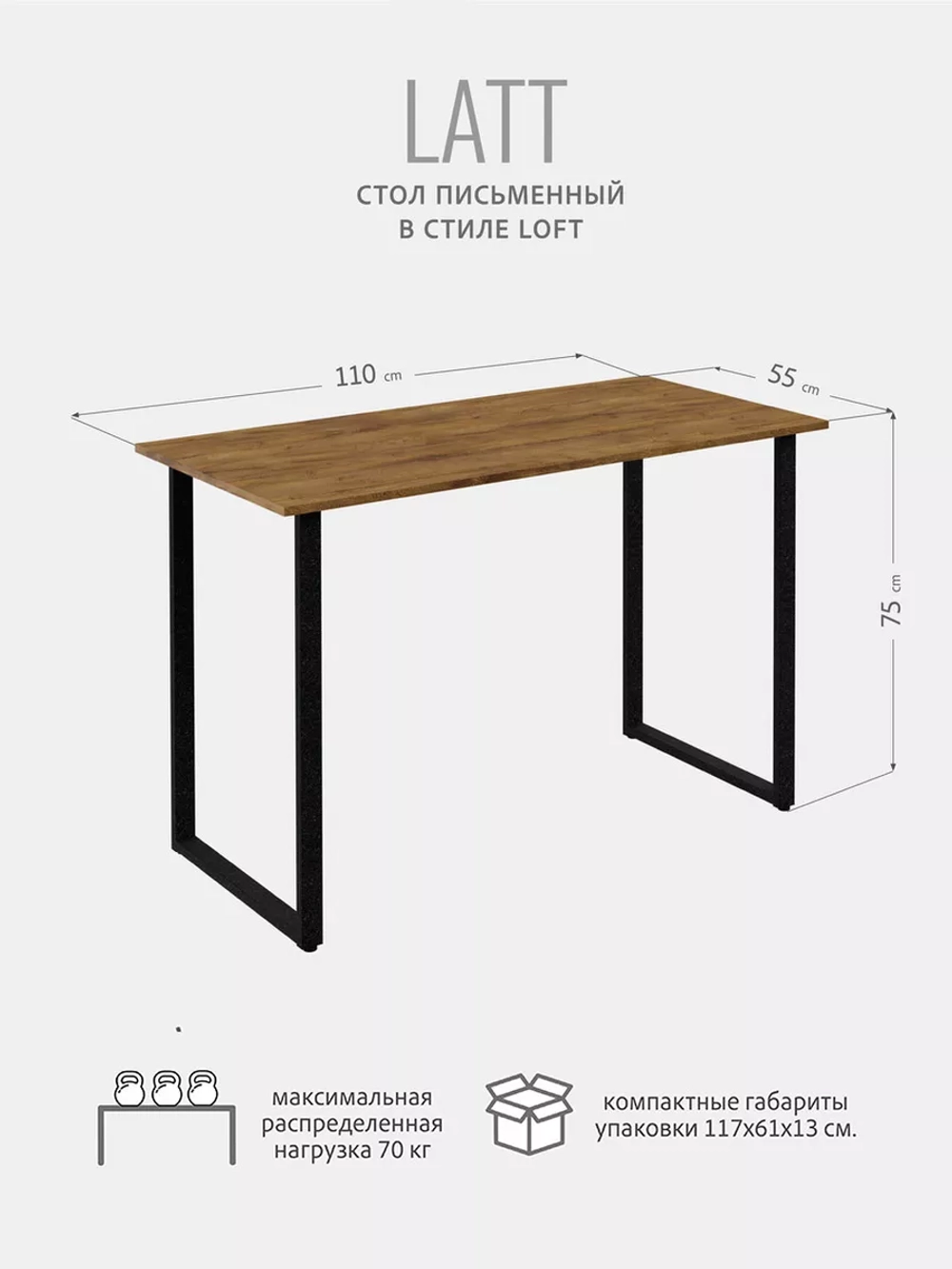 Стол письменный LATT MAX