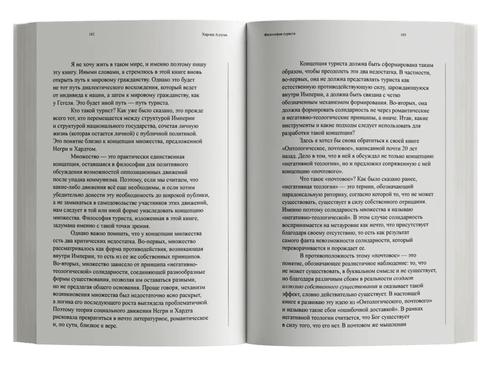 Философия туриста