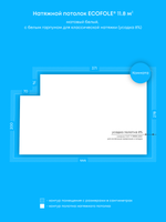 Матовый натяжной потолок 11.8 м2