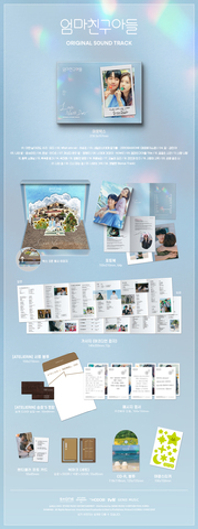 OST - Сын маминой подруги (엄마친구아들)