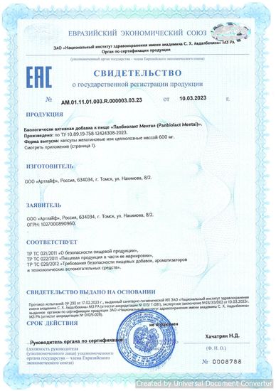 Панбиолакт Ментал